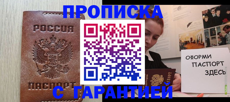 прописка штамп в Лукоянове