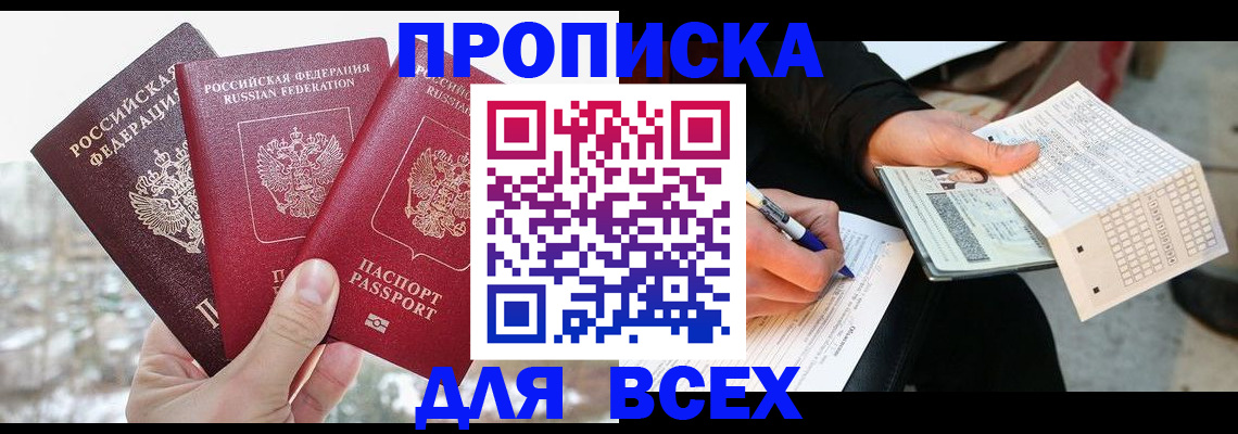 прописка регистрация в Лукоянове